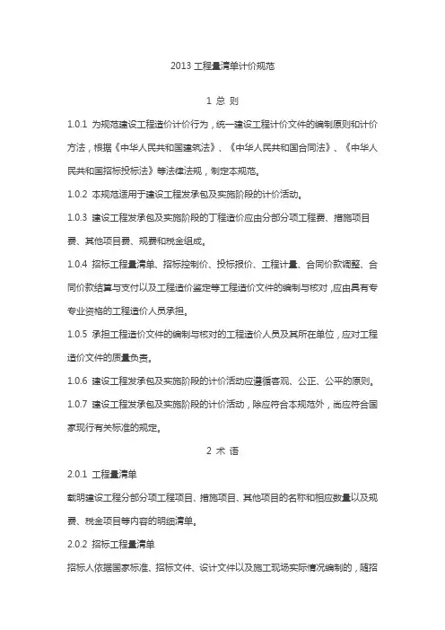 2013清单计价规范(全)