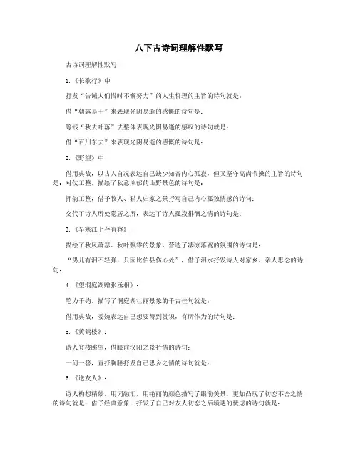 八下古诗词理解性默写