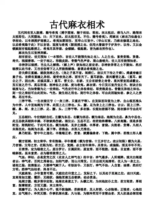 麻衣相书