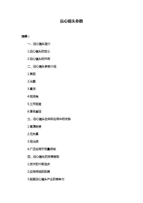 远心镜头参数