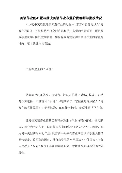 英语作业的布置与批改英语作业布置阶段检测与批改情况