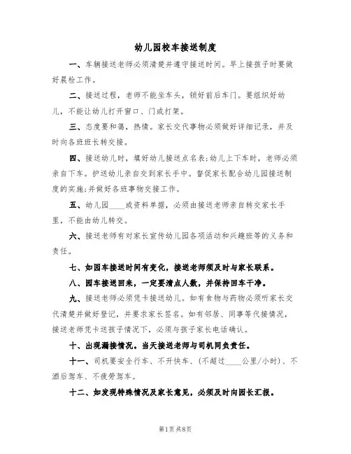 幼儿园校车接送制度（5篇）
