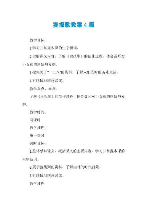 卖报歌教案4篇