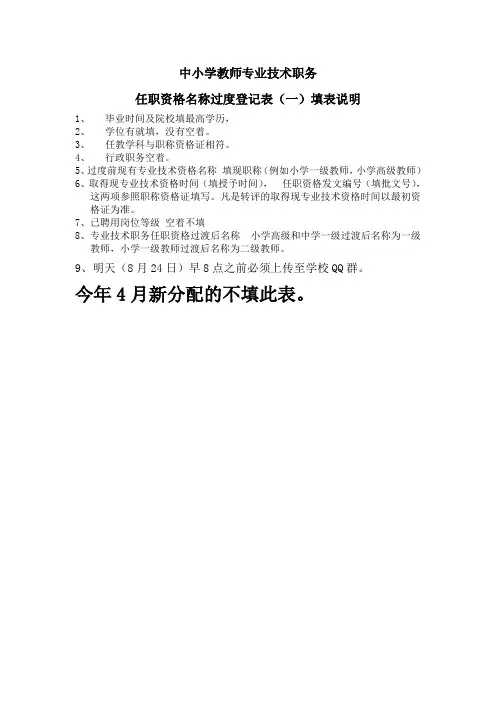 职称过渡填表说明)