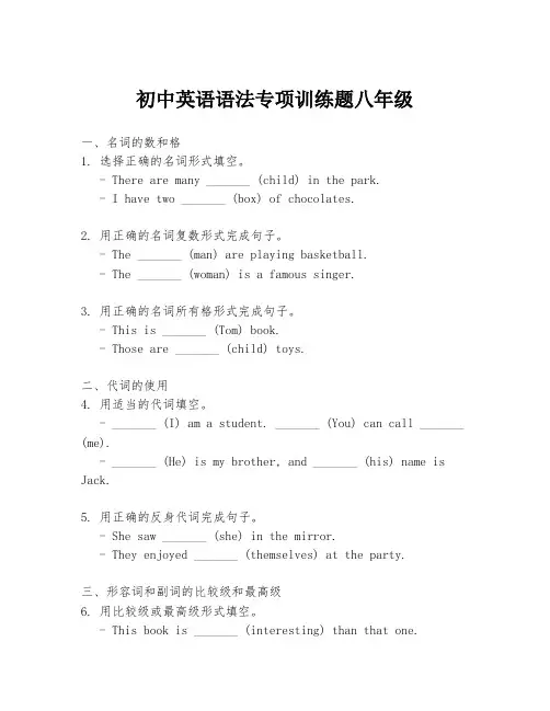 初中英语语法专项训练题八年级