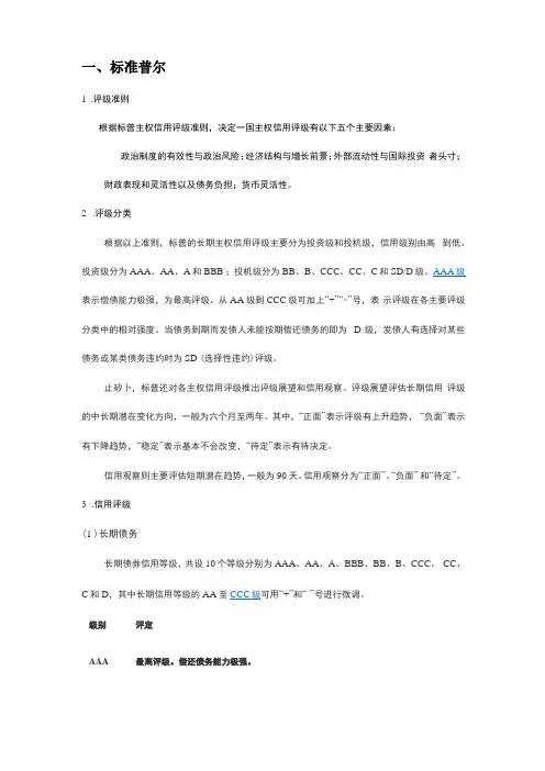 国际三大信用评级机构