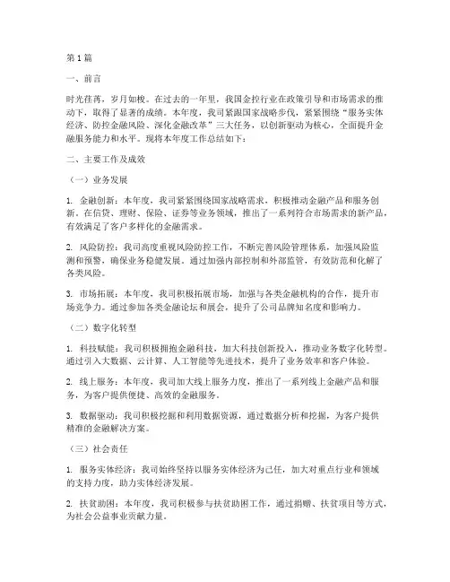 金控年度工作总结范文(3篇)