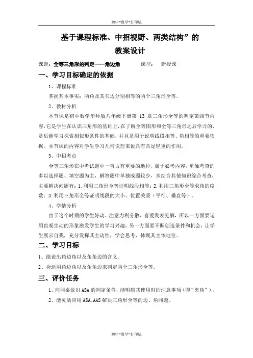 华师大版-数学-八年级上册-13.2.3角边角的判定