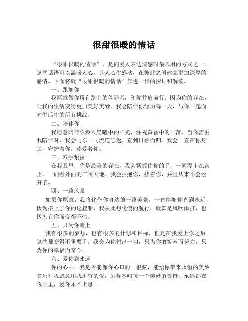 很甜很暖的情话
