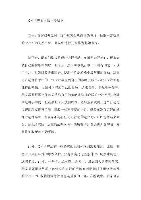 oh卡牌用法