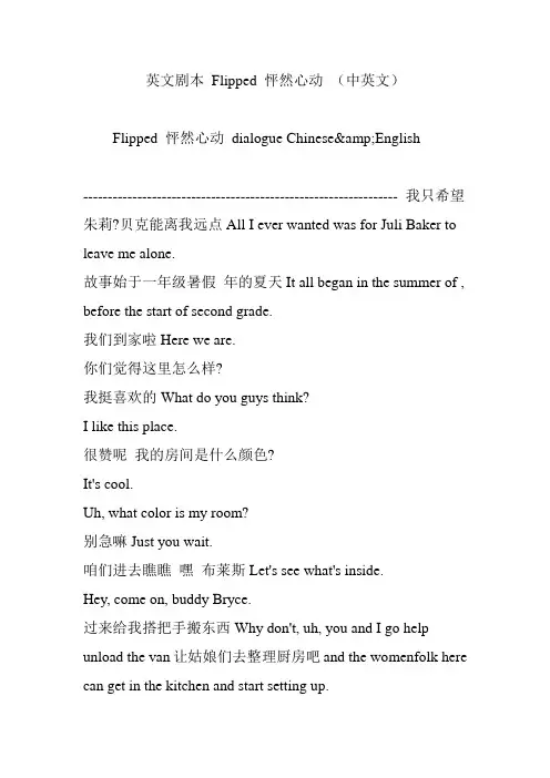 英文剧本flipped怦然心动(中英文)