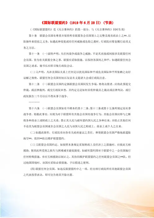 高中历史 第二章 凡尔赛—华盛顿体系下的和平 2.2《国际联盟盟约》(1919年6月28日) (节录