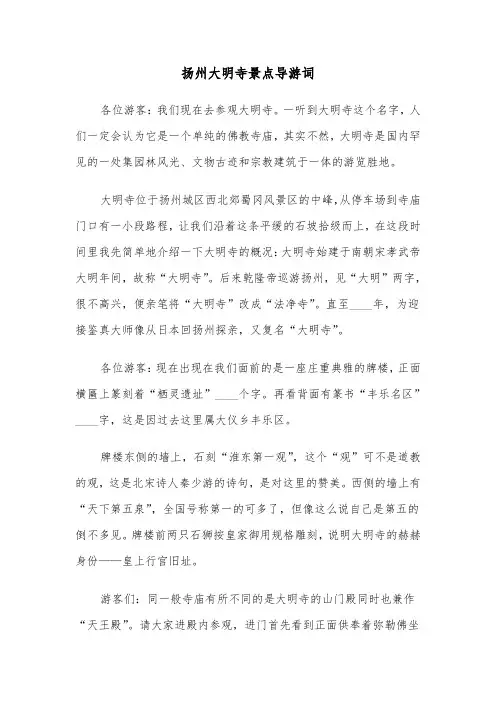 扬州大明寺景点导游词（六篇）