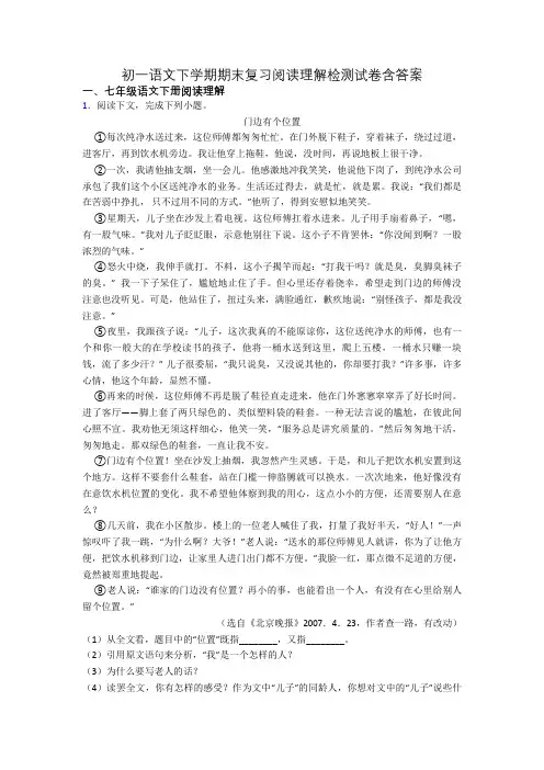 初一语文下学期期末复习阅读理解检测试卷含答案