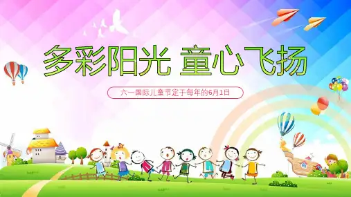 可爱卡通六一儿童节PPT模板