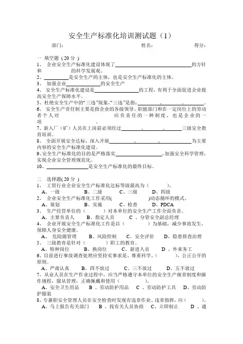 标准化试题及答案