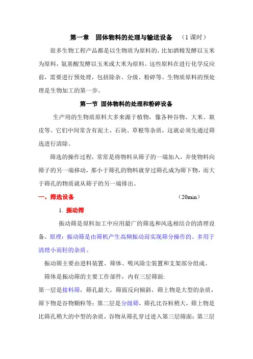 上交-第一章  固体物料的处理与输送设备