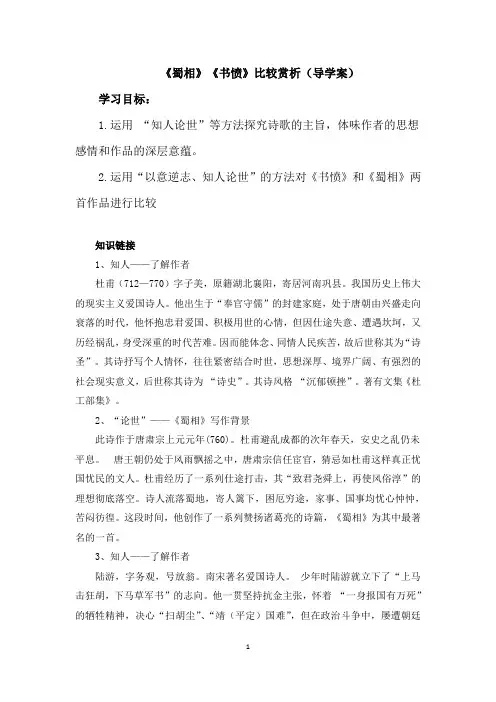 《蜀相》《书愤》导学案