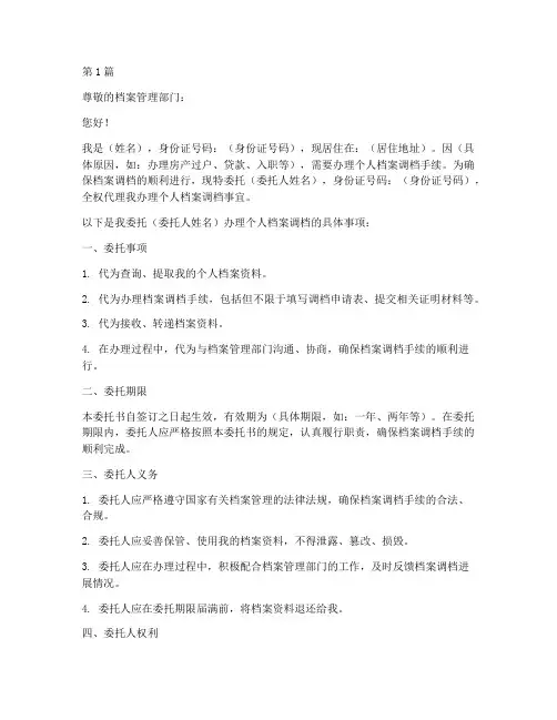 个人委托书办理调档(2篇)