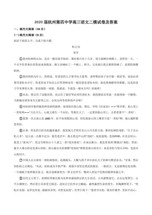 2020届杭州第四中学高三语文二模试卷及答案