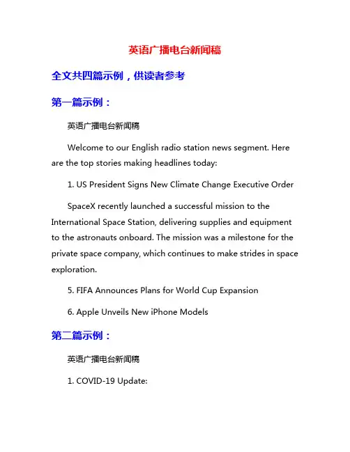 英语广播电台新闻稿