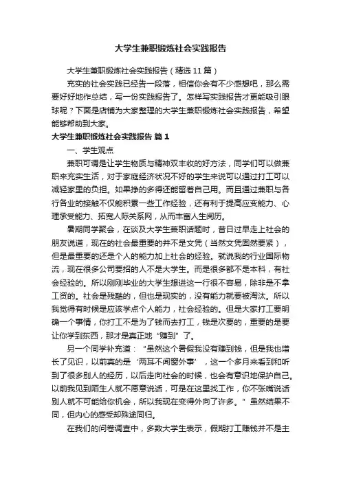 大学生兼职锻炼社会实践报告