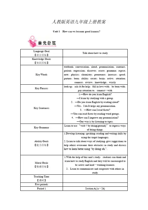 人教版英语九年级上册教案(全册)