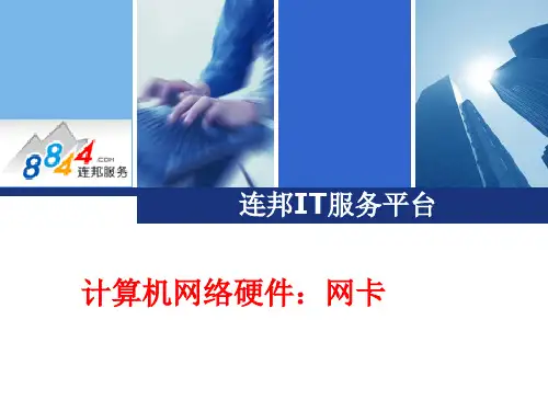 网卡基础知识