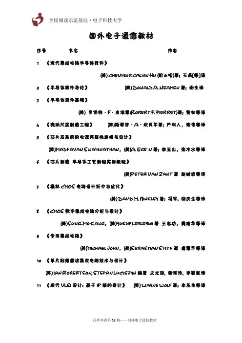 国外电子通信教材
