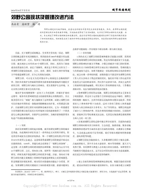 郊野公园现状及管理改进方法