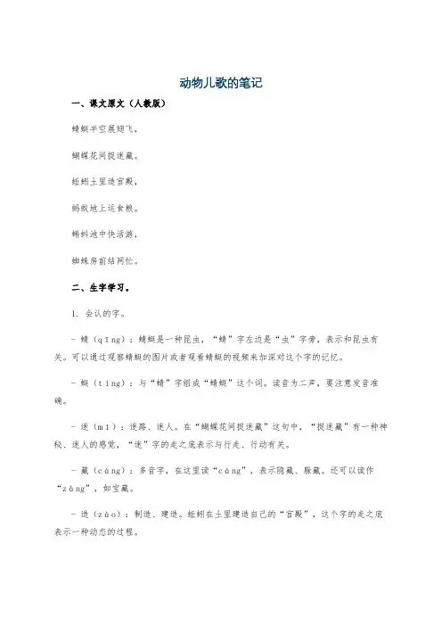 动物儿歌的笔记