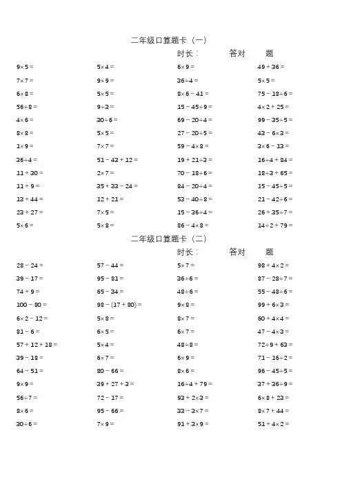 二年级口算题卡每日一练
