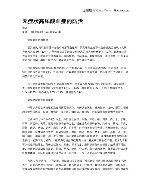 无症状高尿酸血症的防治