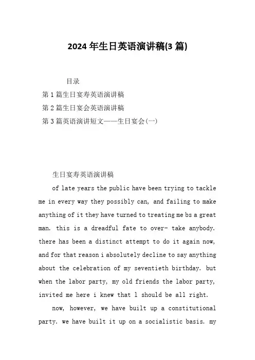 2024年生日英语演讲稿(3篇)