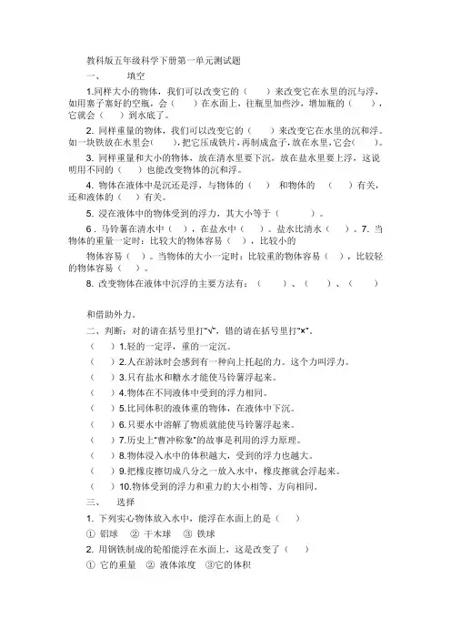 教科版五年级科学下册第1--4单元测试题