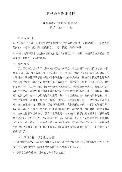 人教版小学数学第二单元-比长短 比高矮公开课教案教学设计课件公开课教案教学设计课件