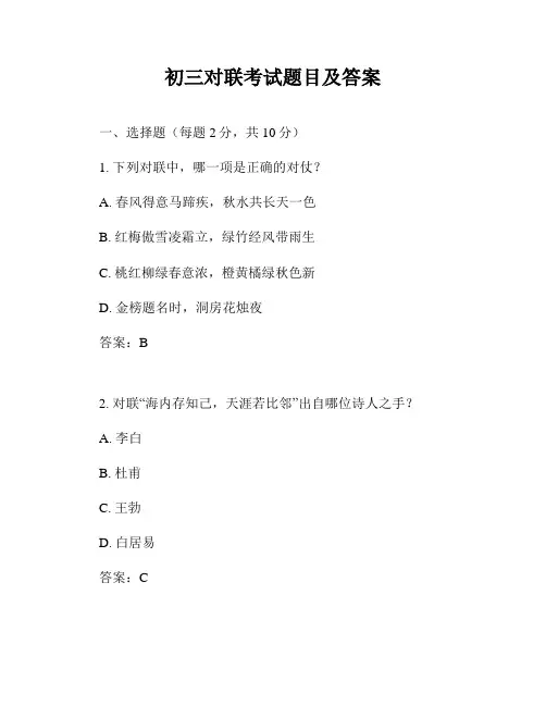 初三对联考试题目及答案