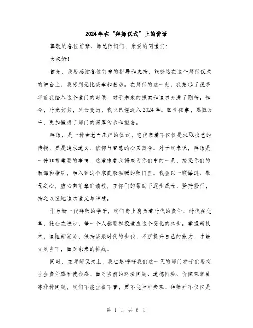2024年在“拜师仪式”上的讲话(3篇)