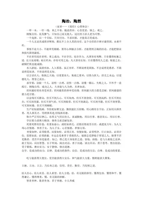易经感悟,智慧人生