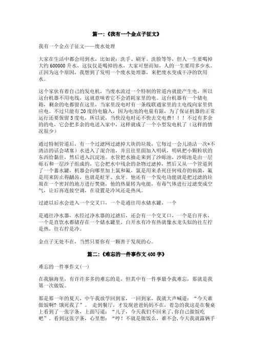 400字的金点子作文