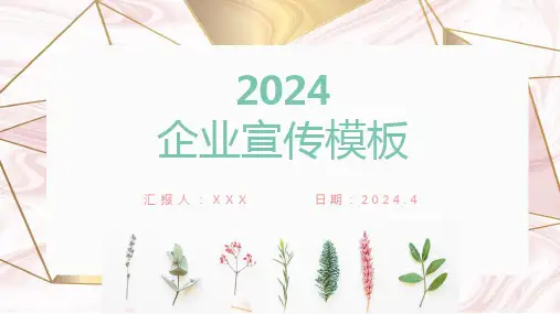 精选清新PPT (53)通用PPT模板