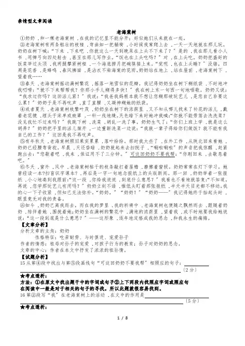 初三语文中考亲情型文章阅读训练及答案