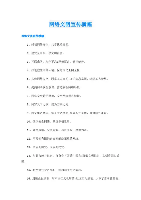 网络文明宣传横幅