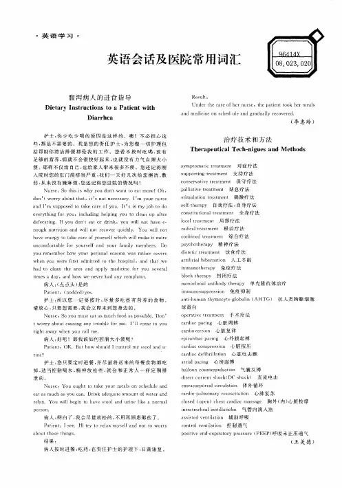 英语会话及医院常用词汇