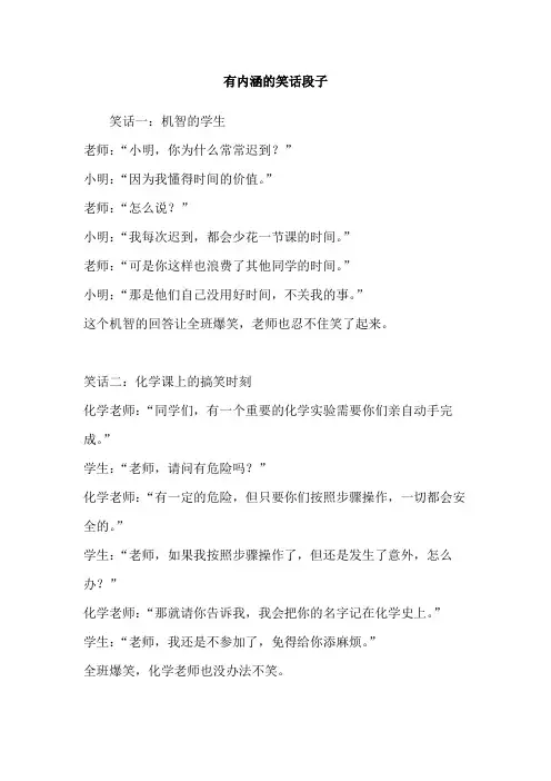 有内涵的笑话段子