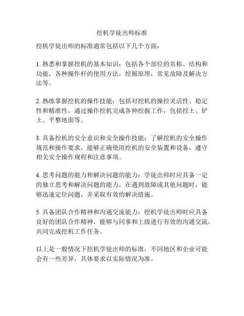 挖机学徒出师标准