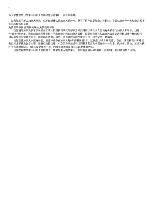 加拿大枫叶卡与移民监那些事
