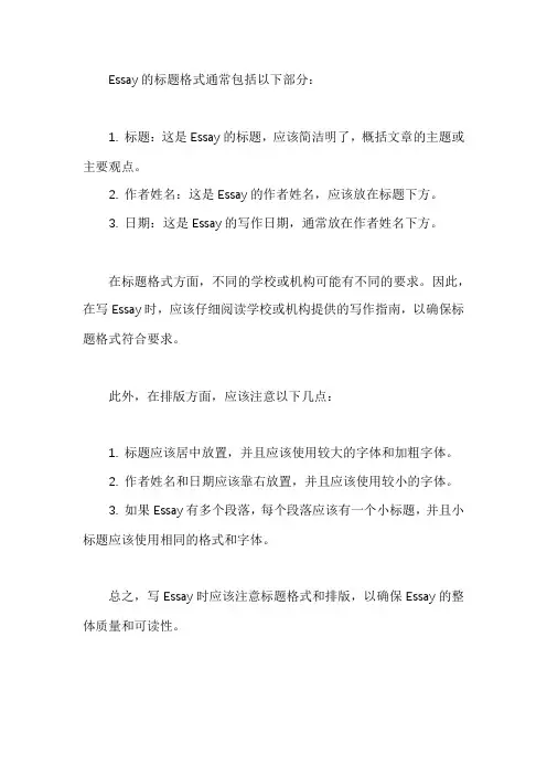 essay标题格式