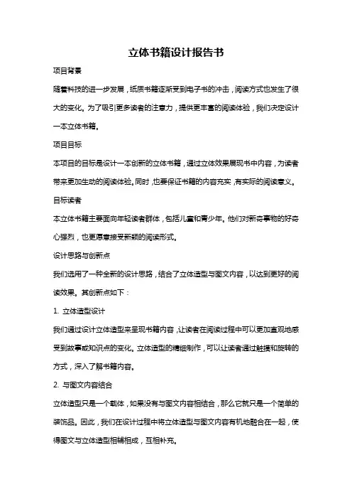 立体书籍设计报告书