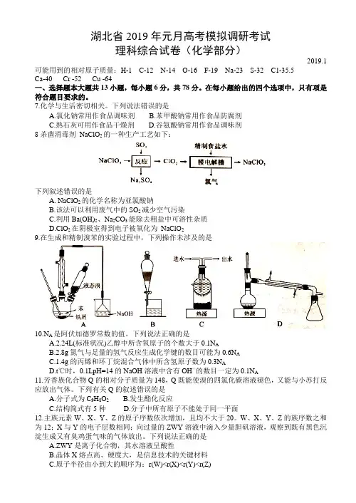 湖北省2019届高三1月联考测试理科综合试题(化学部分)